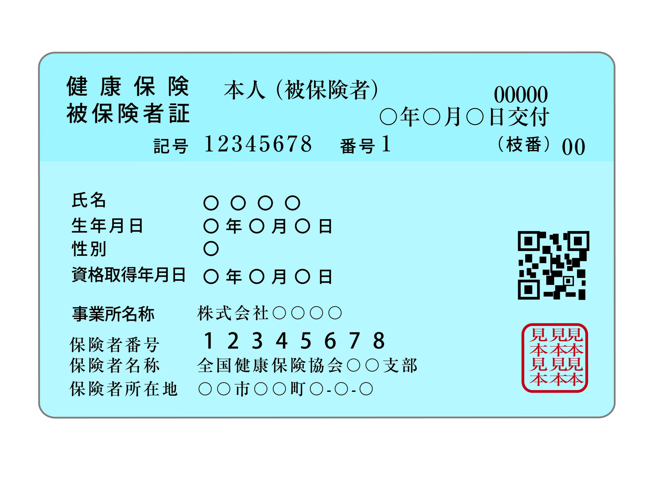資格 喪失 証明 書
