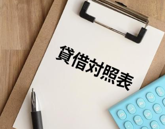 会社の成績表「貸借対照表」～簡単に理解する方法～