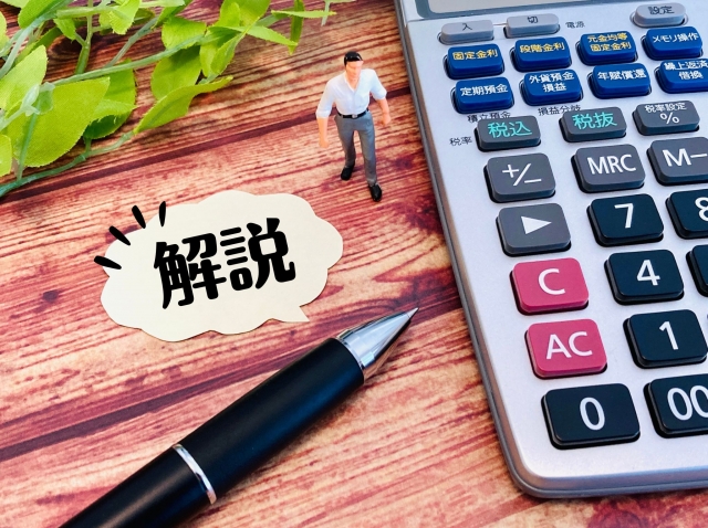 会計・経理の基礎用語集～現場で使う言葉辞典～