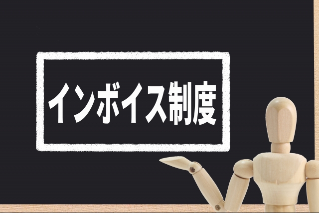 免税事業者でも消費税は請求できる？請求書の注意点についても解説します