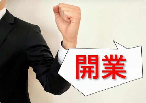 開業費の基礎知識と税務上の取り扱いとは？